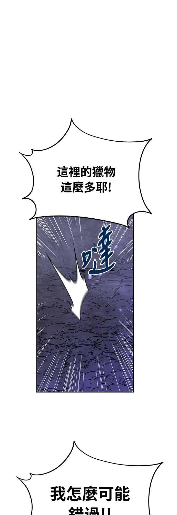 《C级坦克不死回归！》第24话 第40页