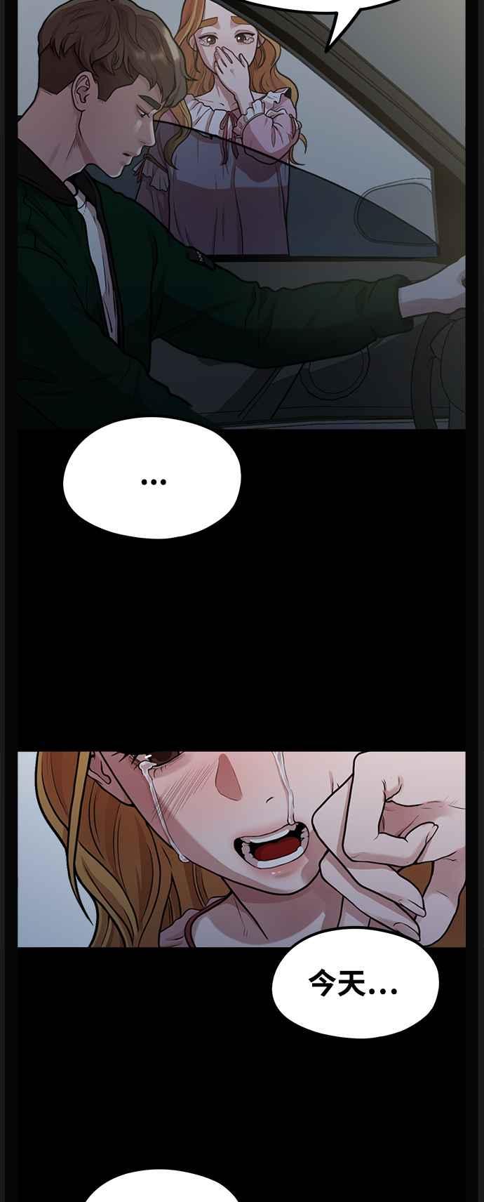 神圣成人漫画家生活 第4话 我们会分手的真正原因 第57页