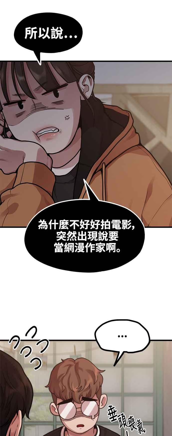 神圣成人漫画家生活 第4话 我们会分手的真正原因 第9页
