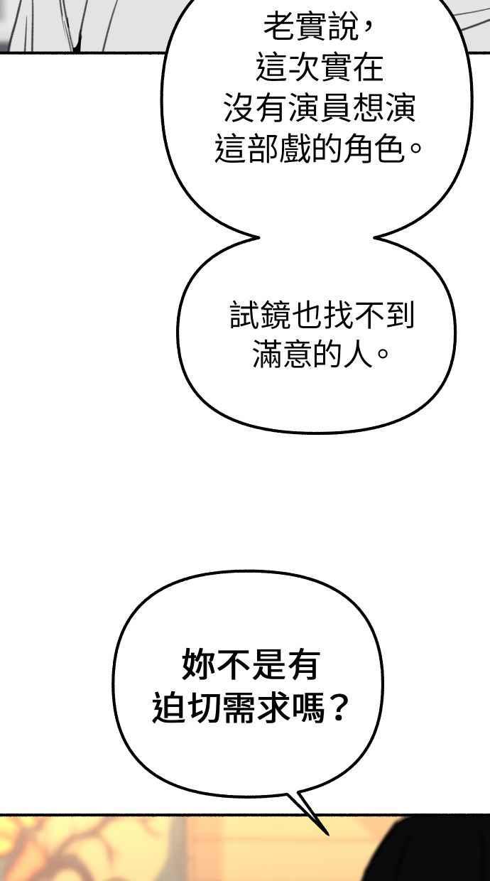 隐密的缪思 第41话 大师 第60页