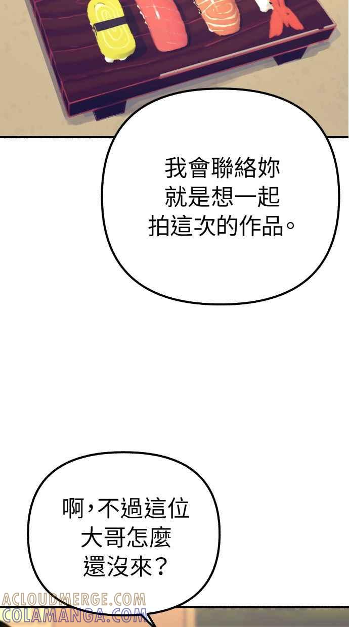 隐密的缪思 第41话 大师 第55页
