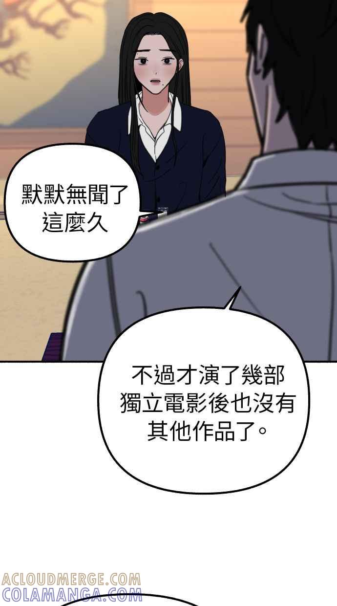 隐密的缪思 第41话 大师 第61页