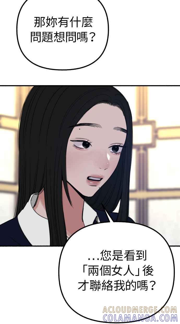隐密的缪思 第41话 大师 第58页