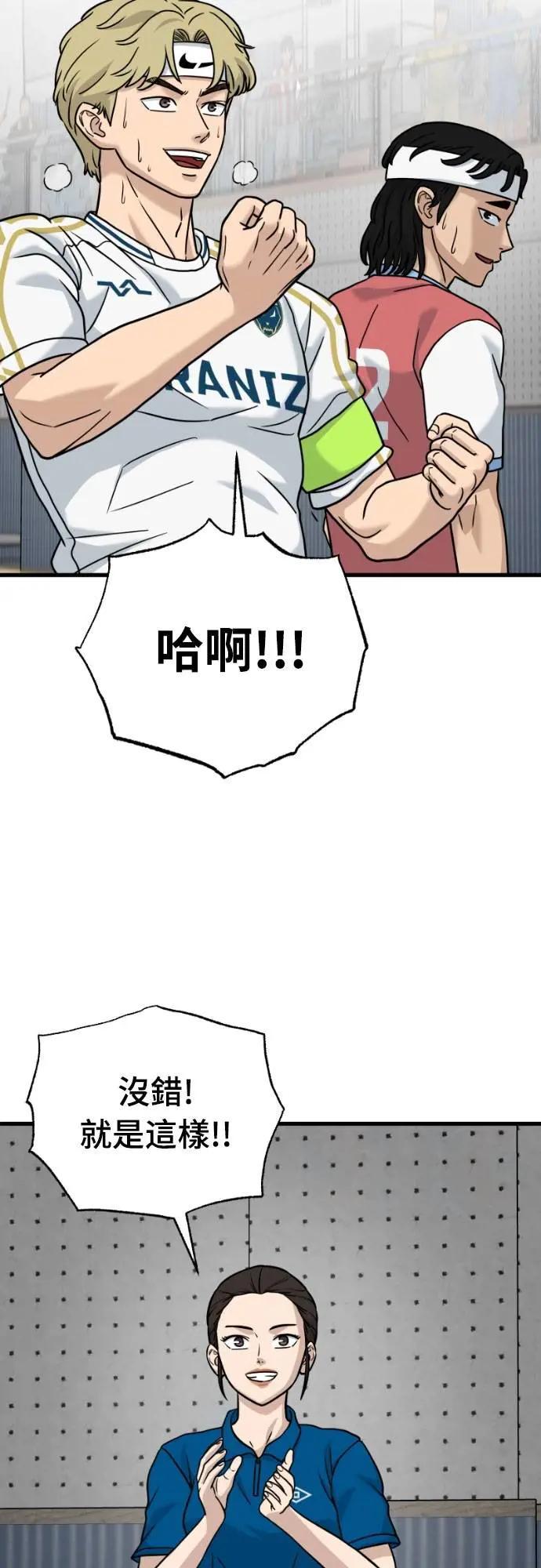 《黄金守门员》第45话 8强红男会(1) 第54页