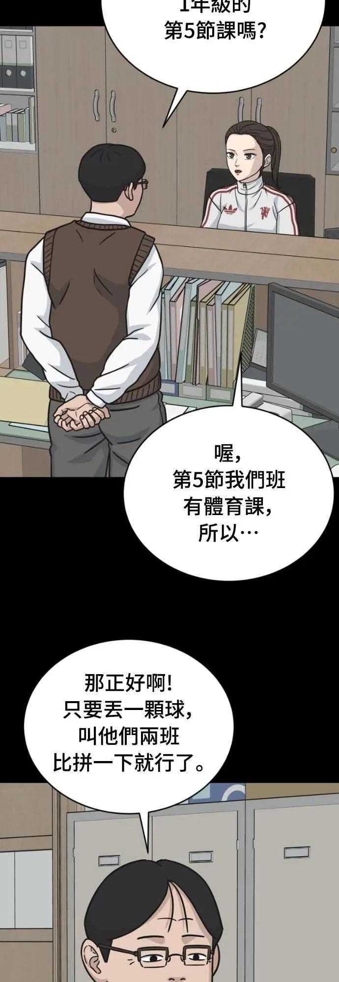 《黄金守门员》第45话 8强红男会(1) 第57页