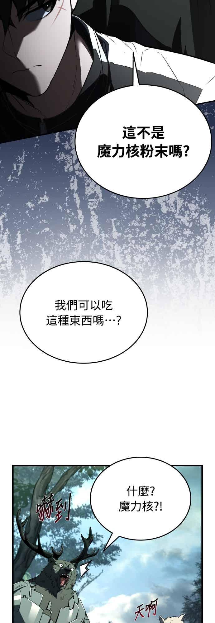 《特性废角金战士》第46话 第95页