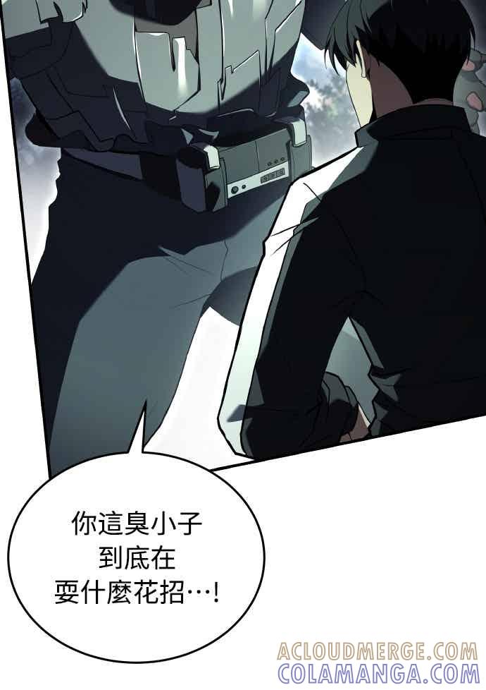 《特性废角金战士》第46话 第97页