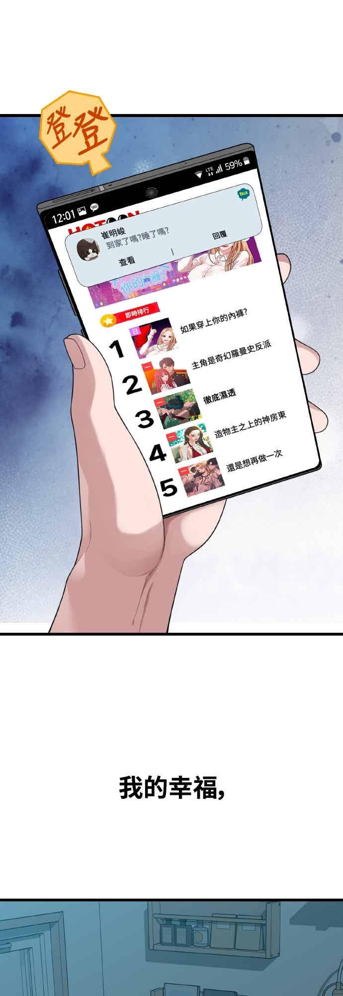 神圣成人漫画家生活 第45话 喜悲 第38页
