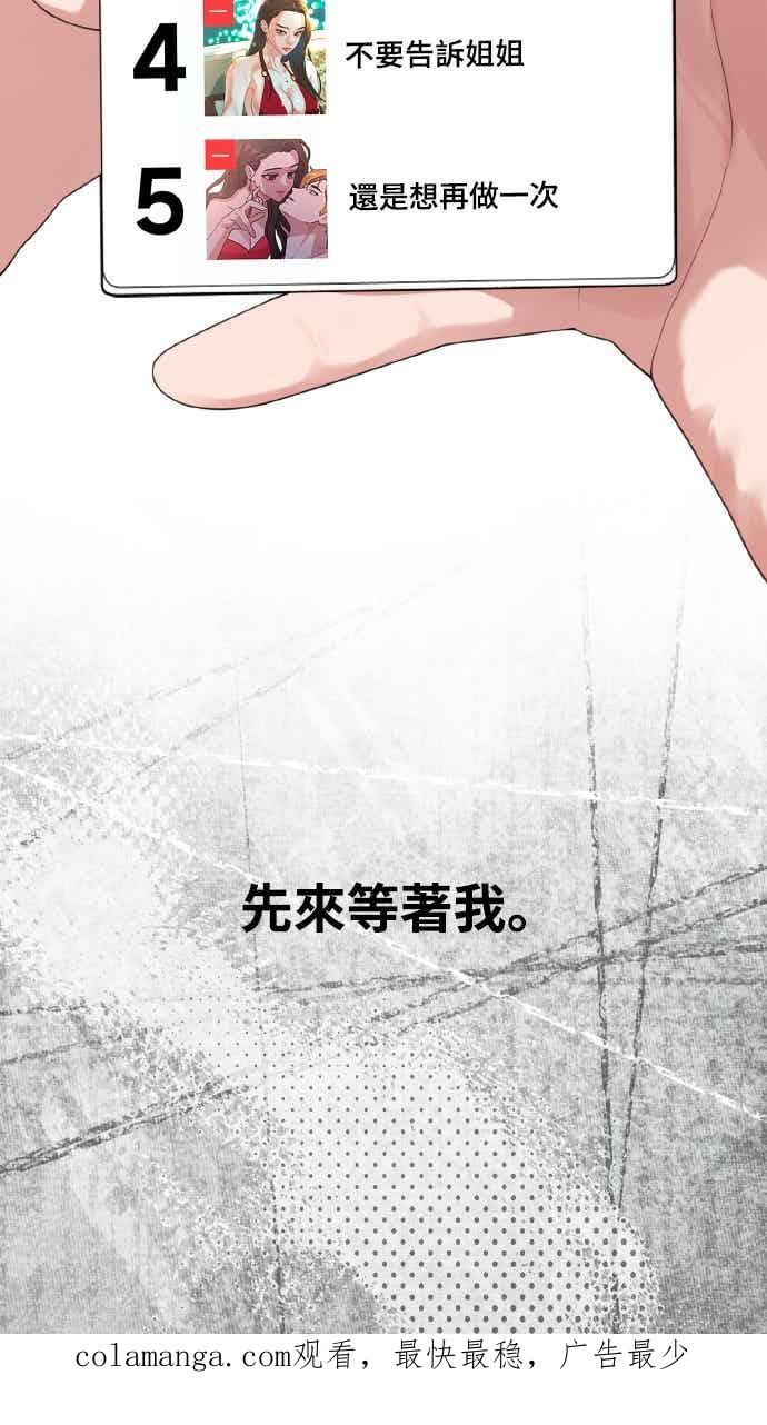 神圣成人漫画家生活 第45话 喜悲 第42页