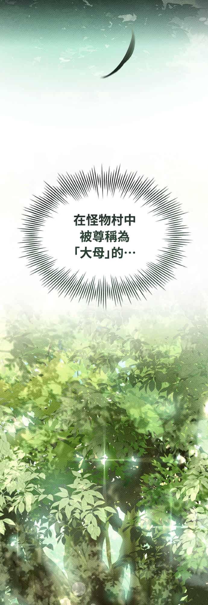 《特性废角金战士》第46话 第100页