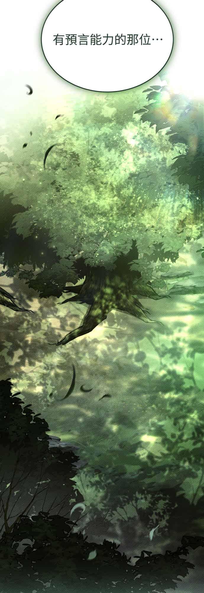 《特性废角金战士》第46话 第99页