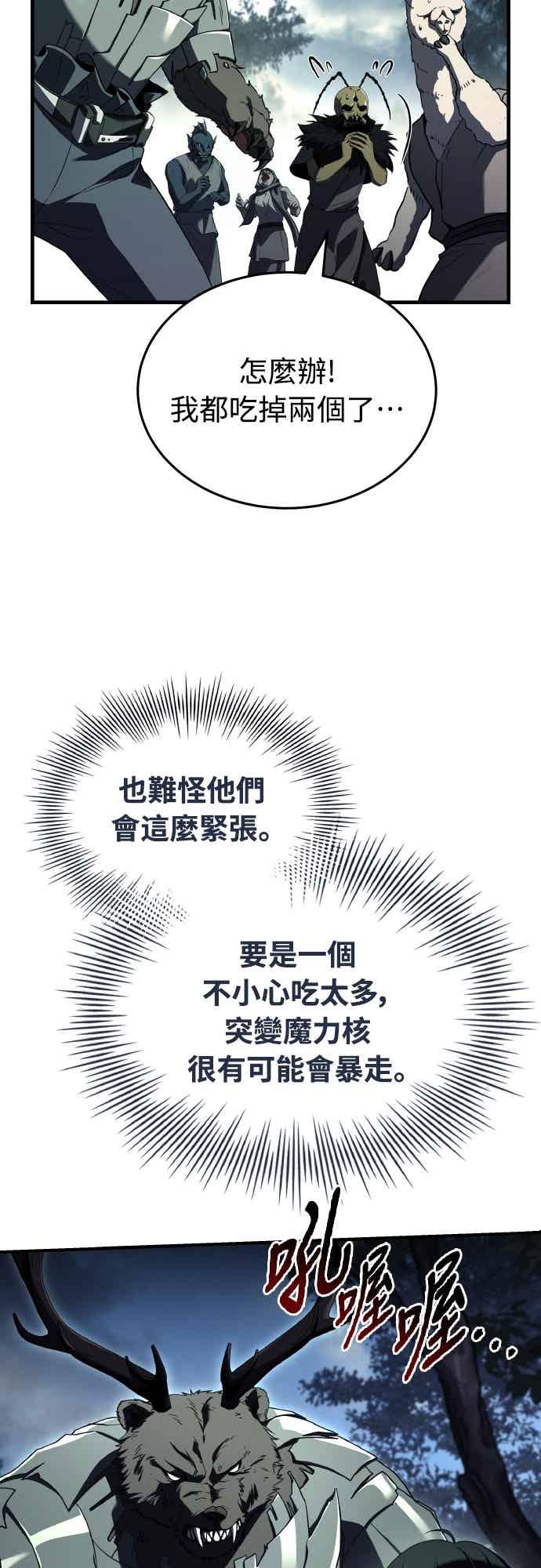 《特性废角金战士》第46话 第96页
