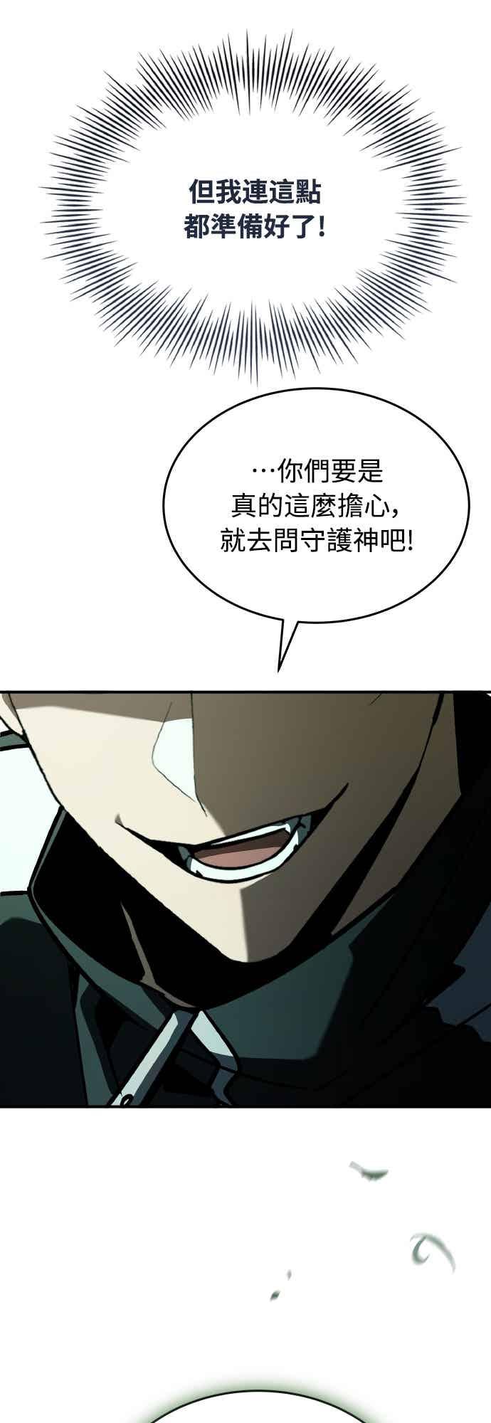 《特性废角金战士》第46话 第98页