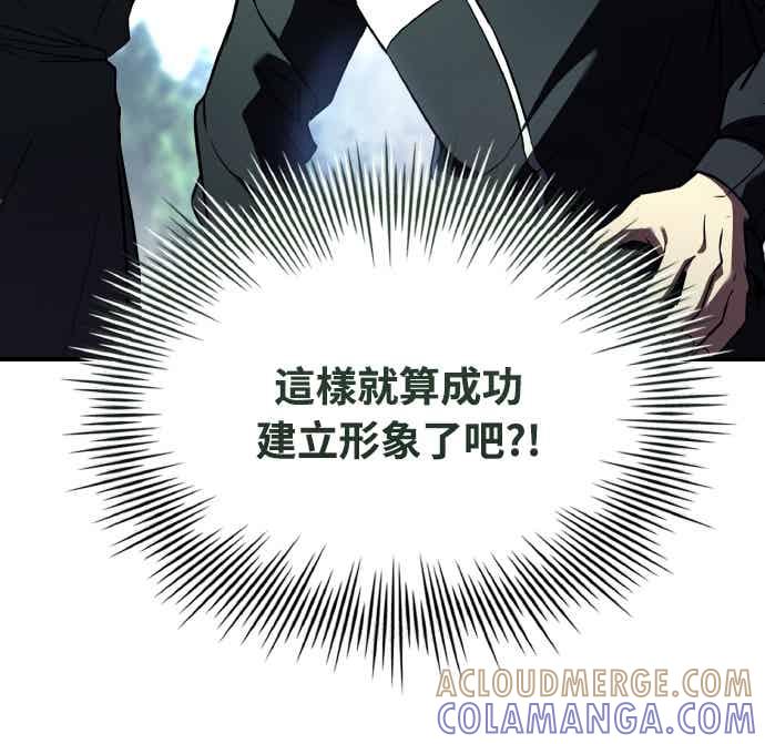 《特性废角金战士》第46话 第93页