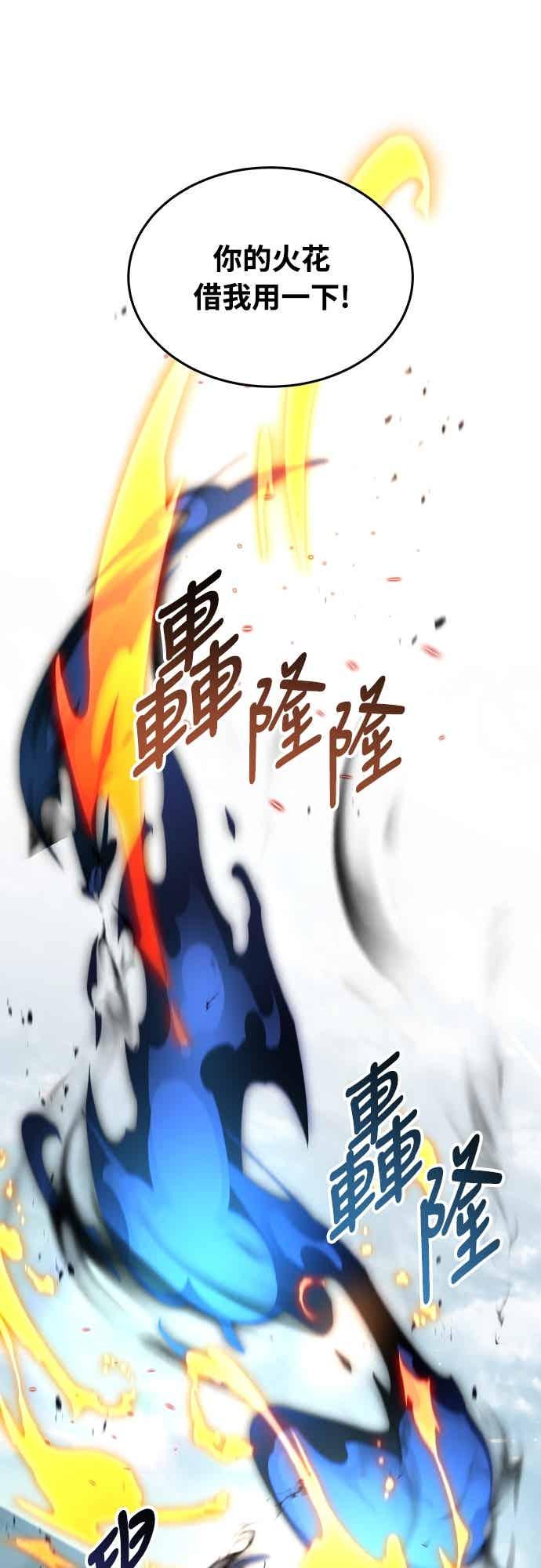 《特性废角金战士》第48话 第67页