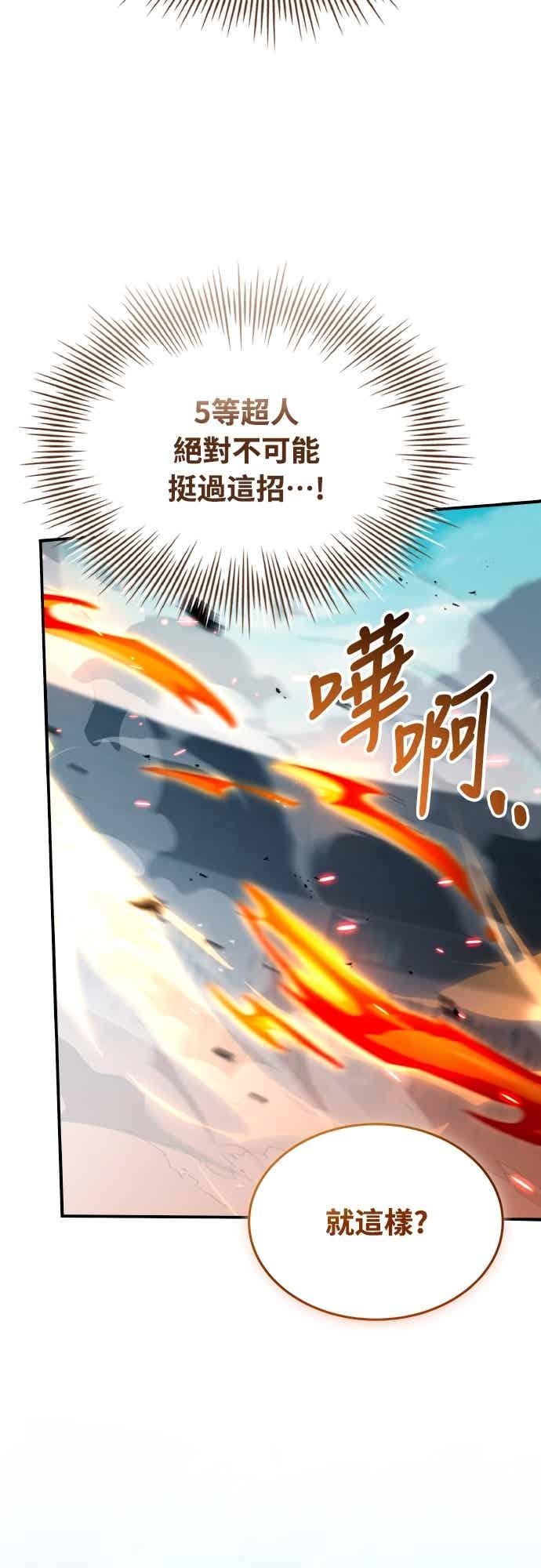 《特性废角金战士》第48话 第64页
