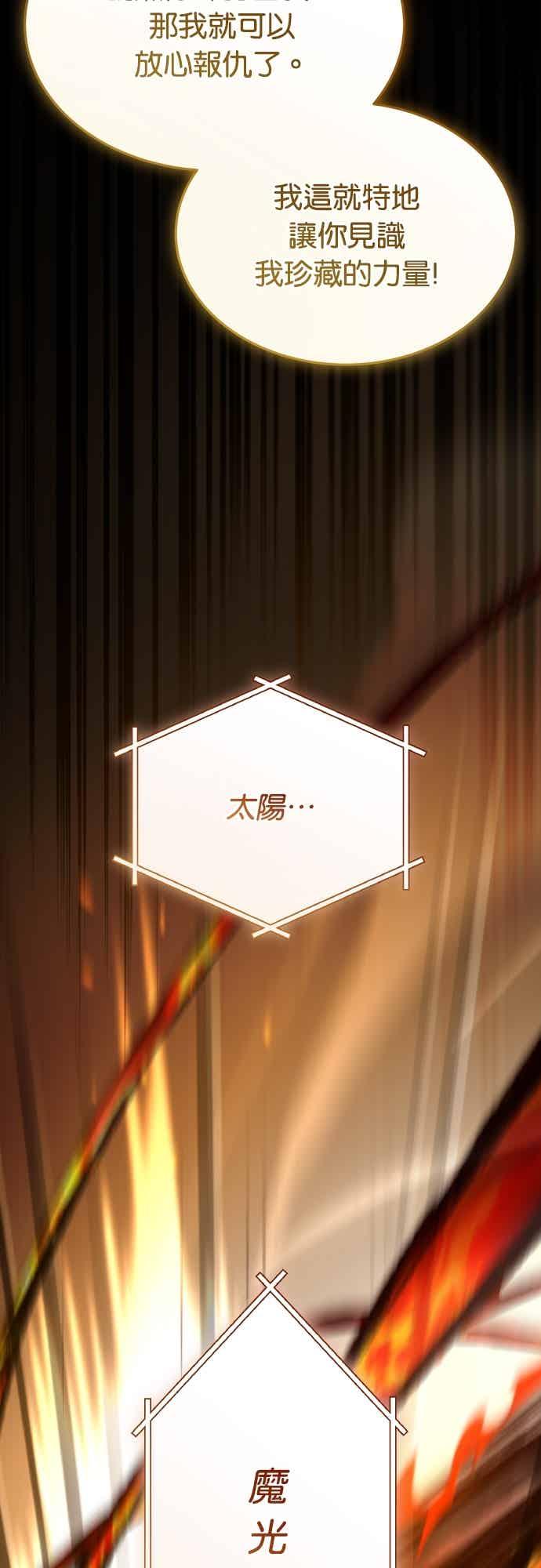 《特性废角金战士》第48话 第58页