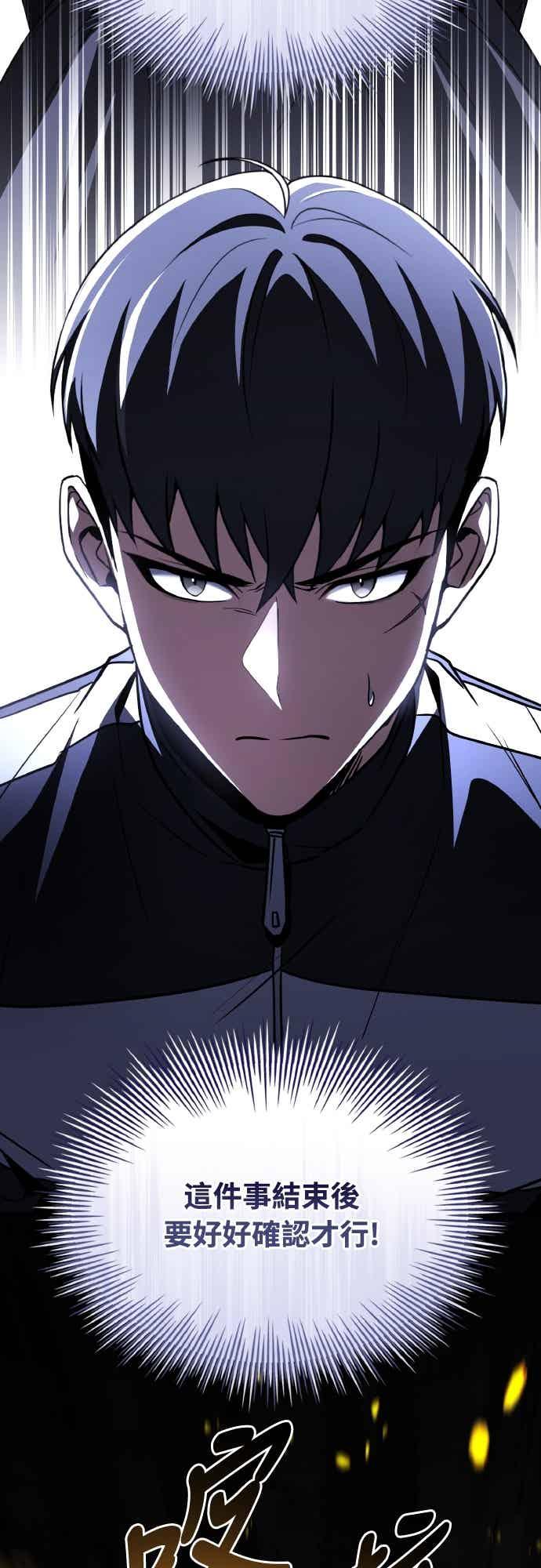 《特性废角金战士》第48话 第56页