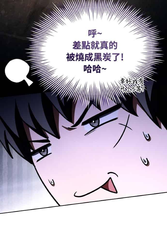 《特性废角金战士》第48话 第66页