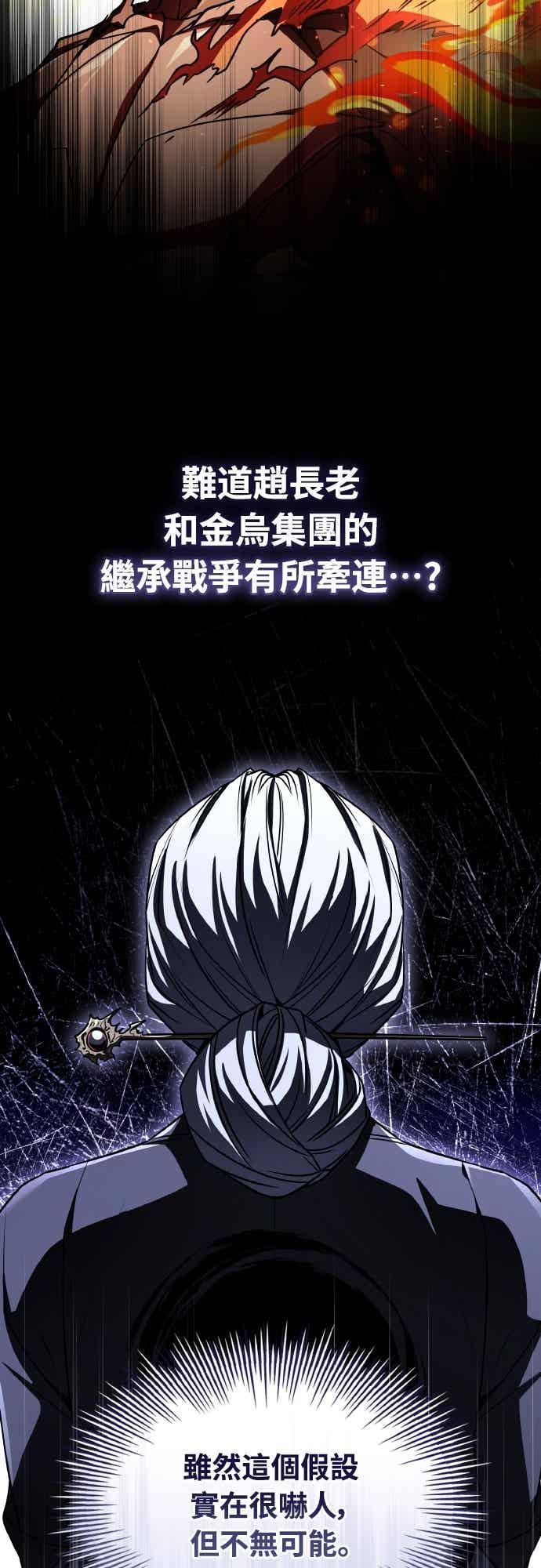 《特性废角金战士》第48话 第55页