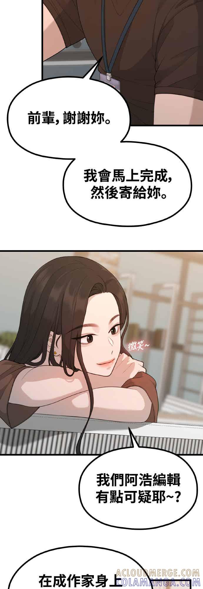 神圣成人漫画家生活 第48话 糕炸肠 第25页