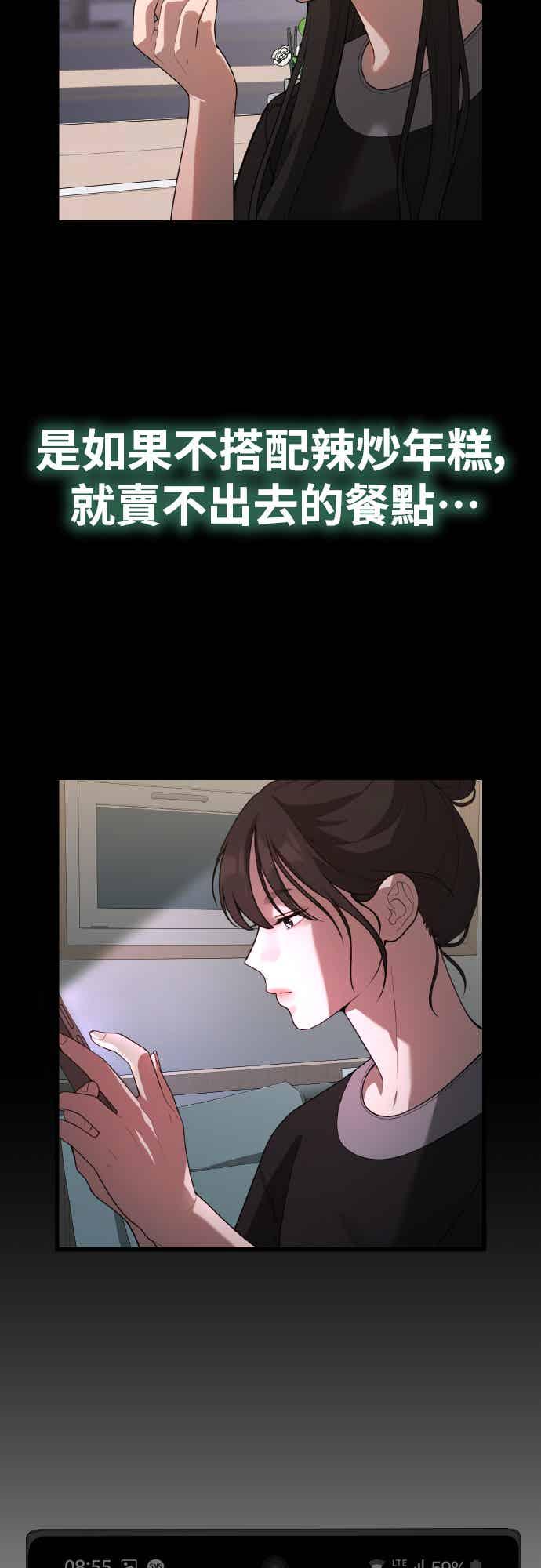 神圣成人漫画家生活 第48话 糕炸肠 第8页
