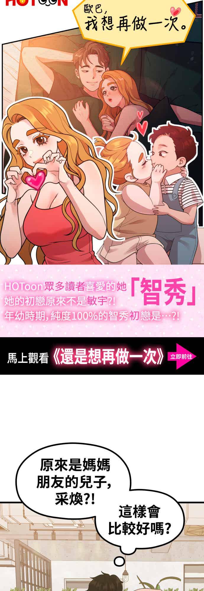 神圣成人漫画家生活 第48话 糕炸肠 第21页