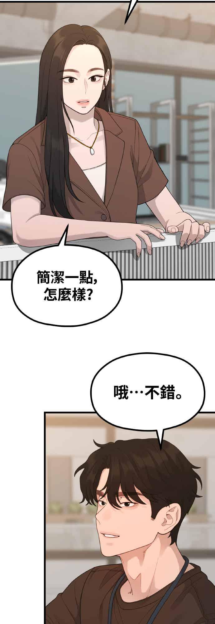 神圣成人漫画家生活 第48话 糕炸肠 第24页