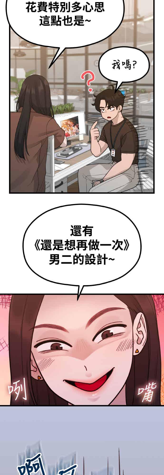 神圣成人漫画家生活 第48话 糕炸肠 第26页