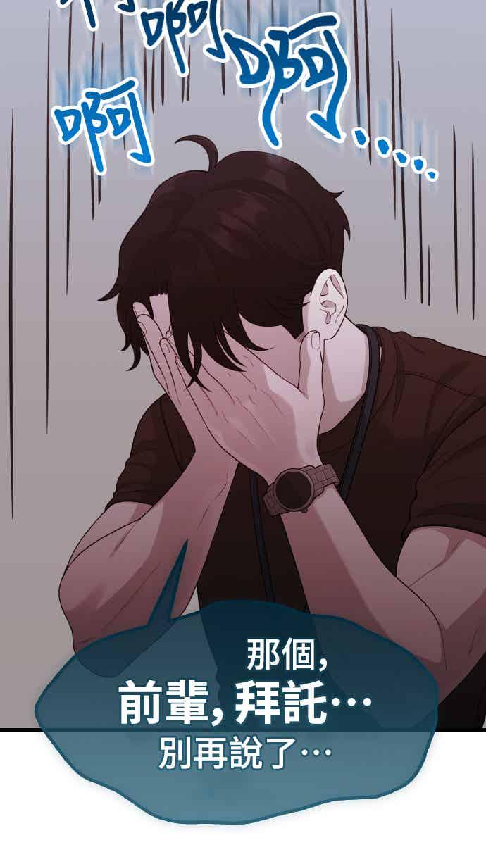 神圣成人漫画家生活 第48话 糕炸肠 第27页