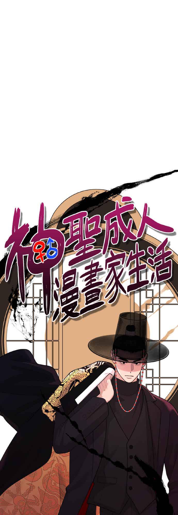 神圣成人漫画家生活 第48话 糕炸肠 第11页