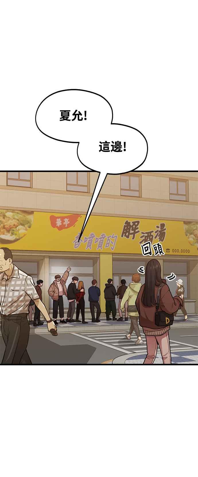 神圣成人漫画家生活 第5话 和前男友…？ 第50页