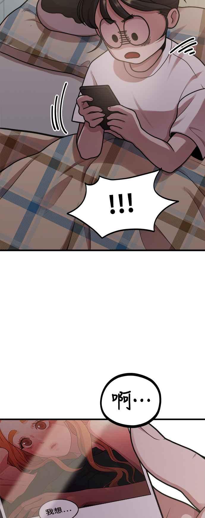 神圣成人漫画家生活 第5话 和前男友…？ 第8页