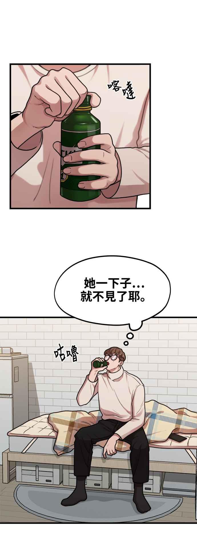 神圣成人漫画家生活 第5话 和前男友…？ 第14页