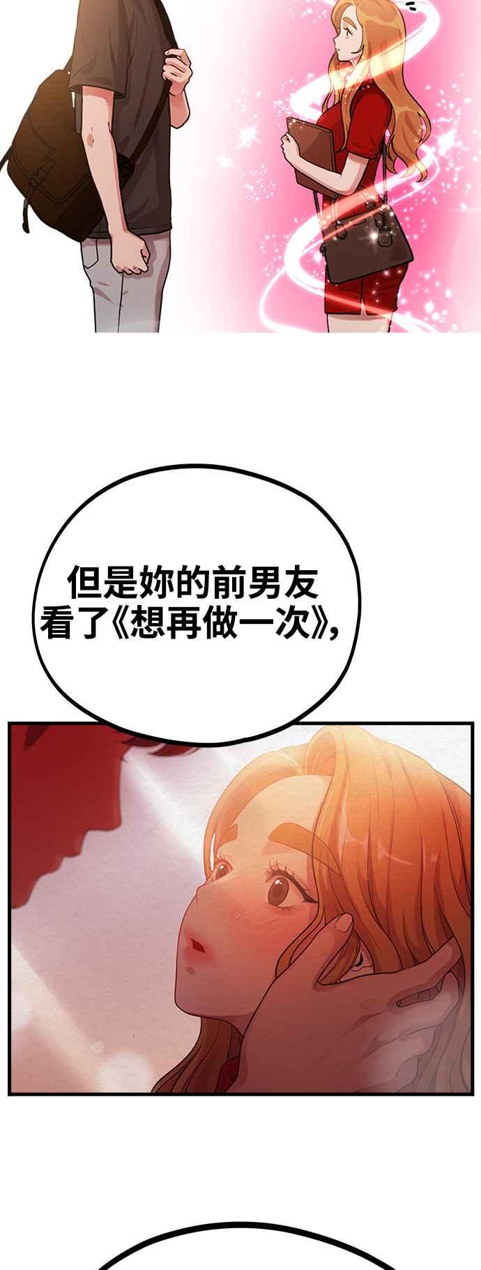 神圣成人漫画家生活 第5话 和前男友…？ 第26页