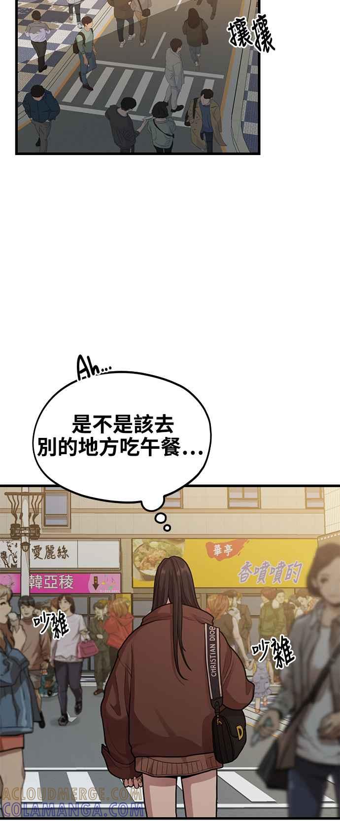 神圣成人漫画家生活 第5话 和前男友…？ 第49页