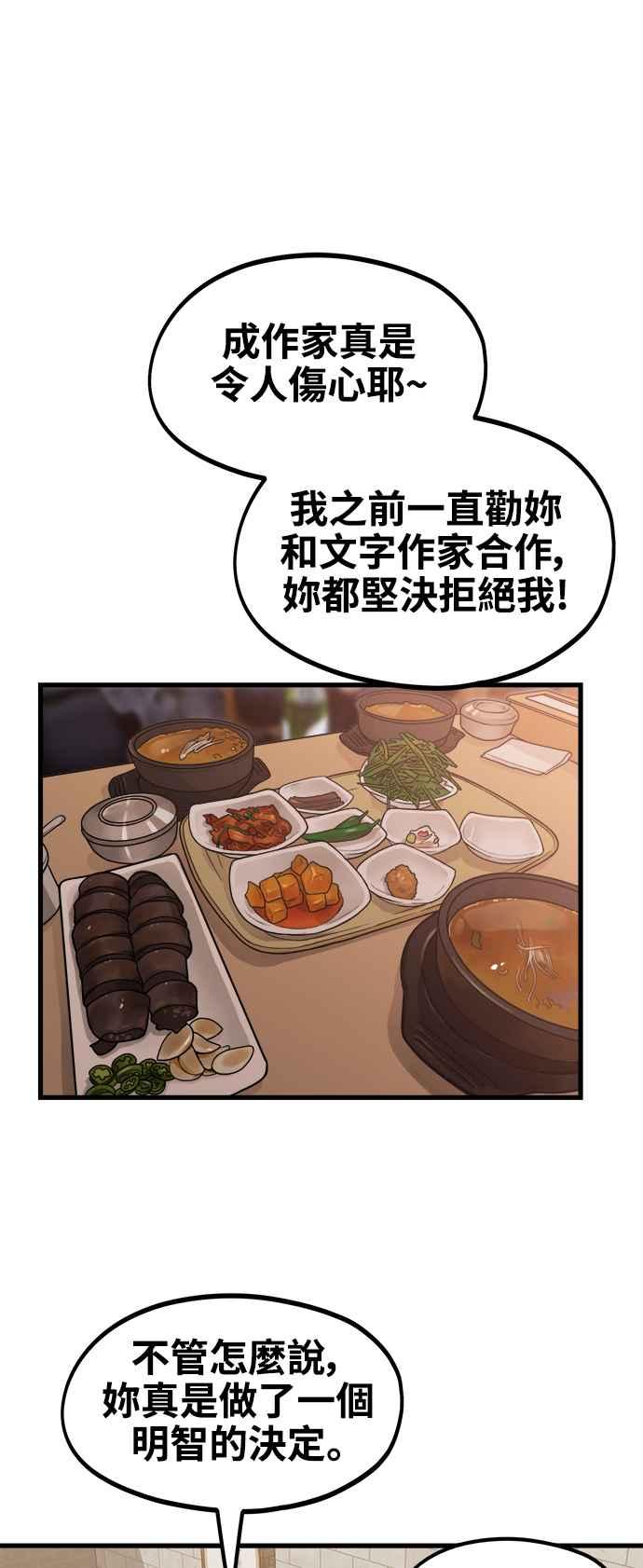 神圣成人漫画家生活 第5话 和前男友…？ 第63页