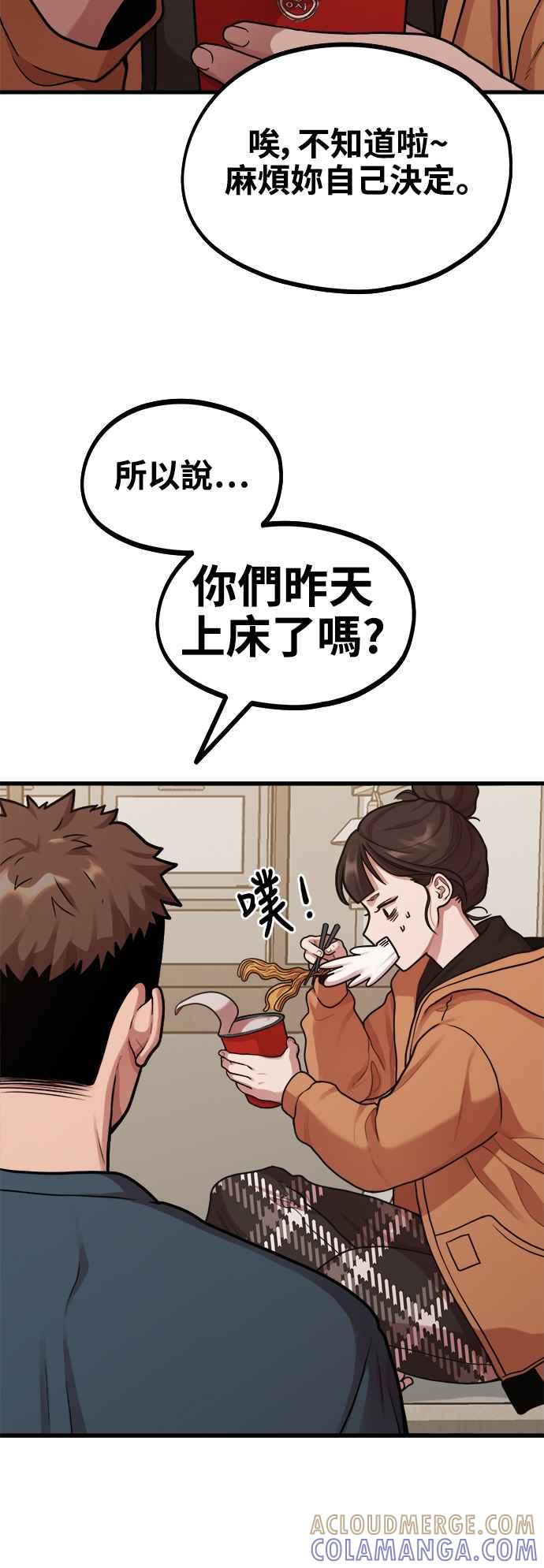 神圣成人漫画家生活 第5话 和前男友…？ 第37页