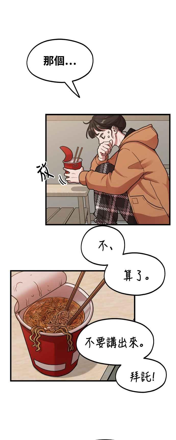 神圣成人漫画家生活 第5话 和前男友…？ 第38页