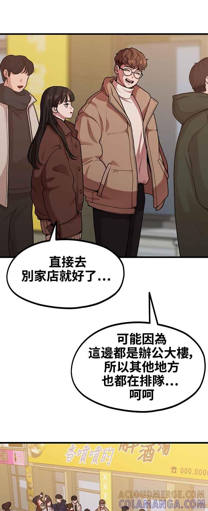 神圣成人漫画家生活 第5话 和前男友…？ 第55页