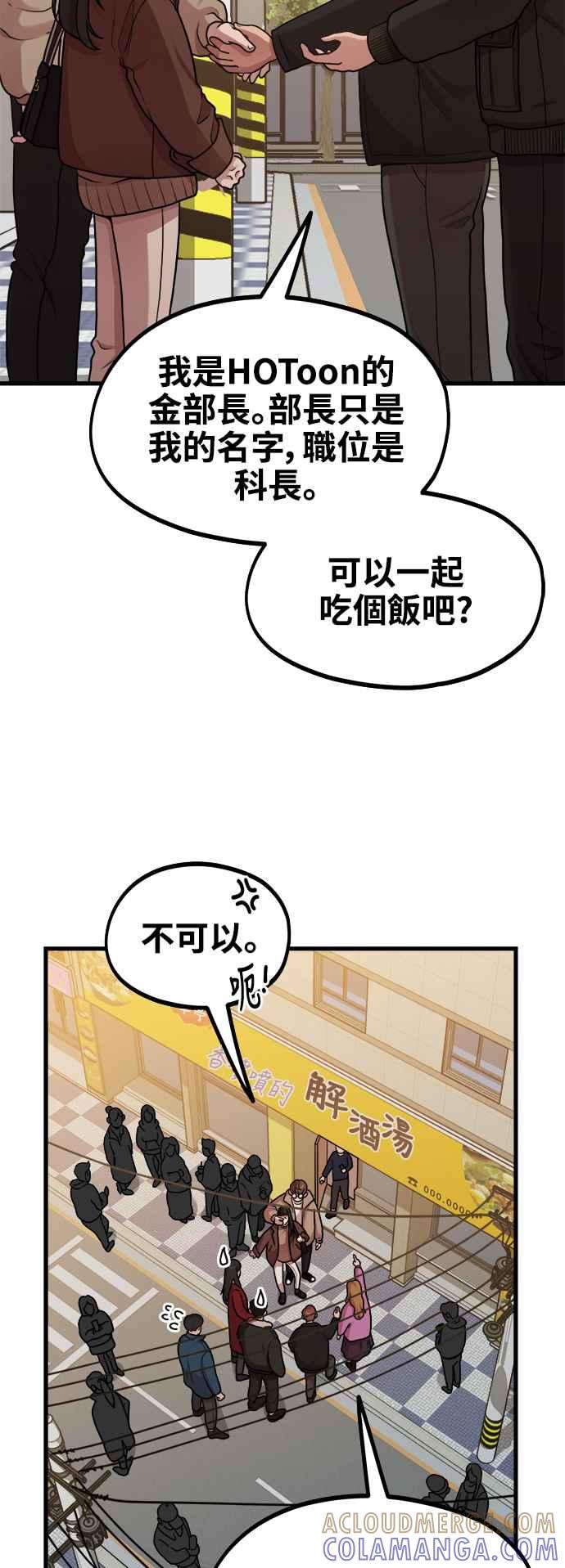 神圣成人漫画家生活 第5话 和前男友…？ 第61页