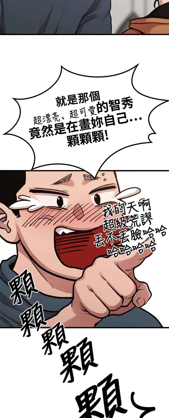 神圣成人漫画家生活 第5话 和前男友…？ 第30页