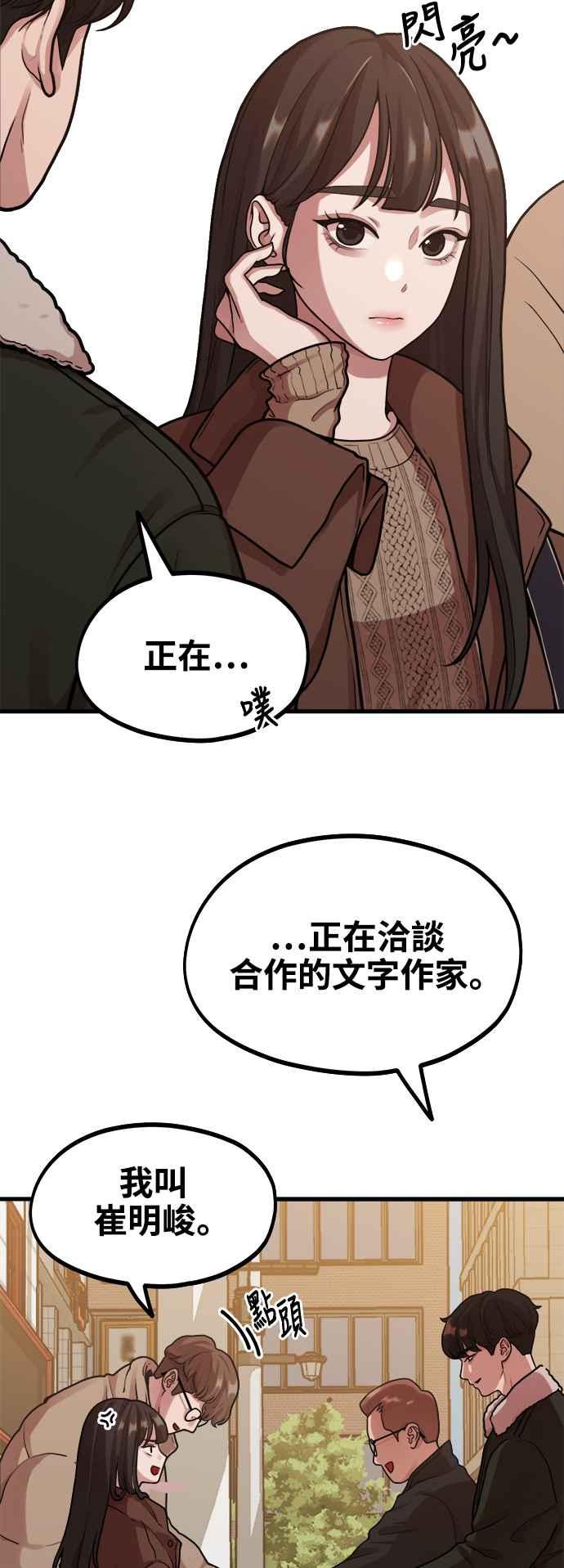 神圣成人漫画家生活 第5话 和前男友…？ 第60页