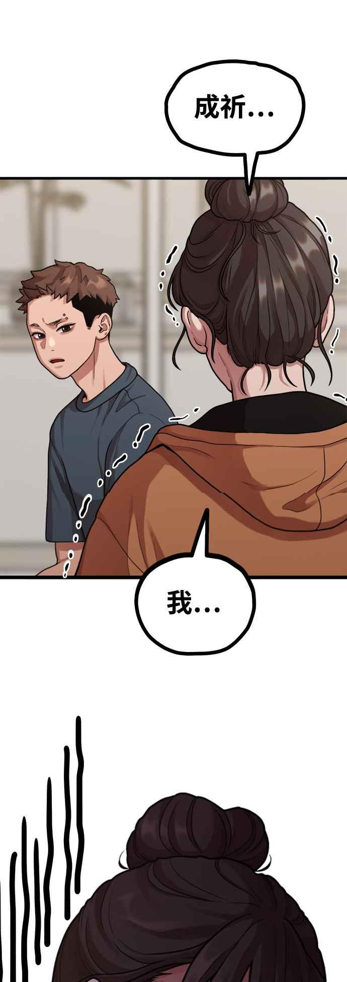 神圣成人漫画家生活 第5话 和前男友…？ 第18页