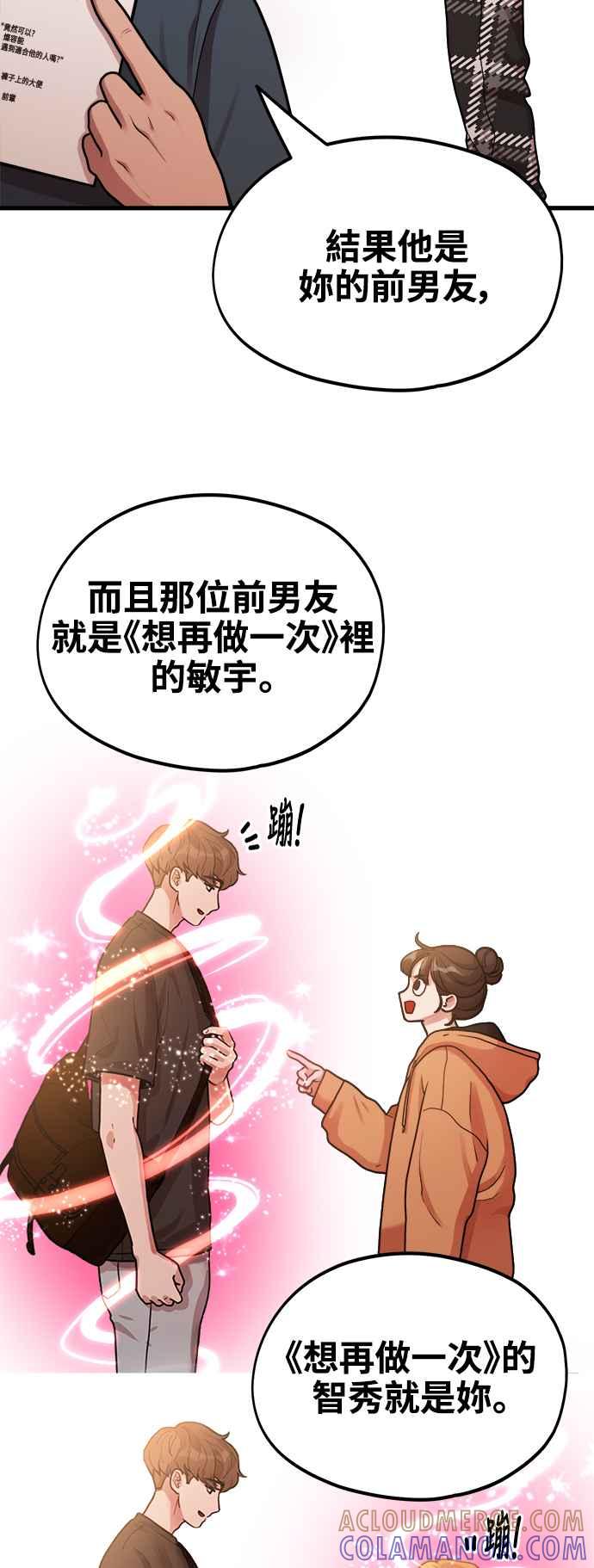 神圣成人漫画家生活 第5话 和前男友…？ 第25页