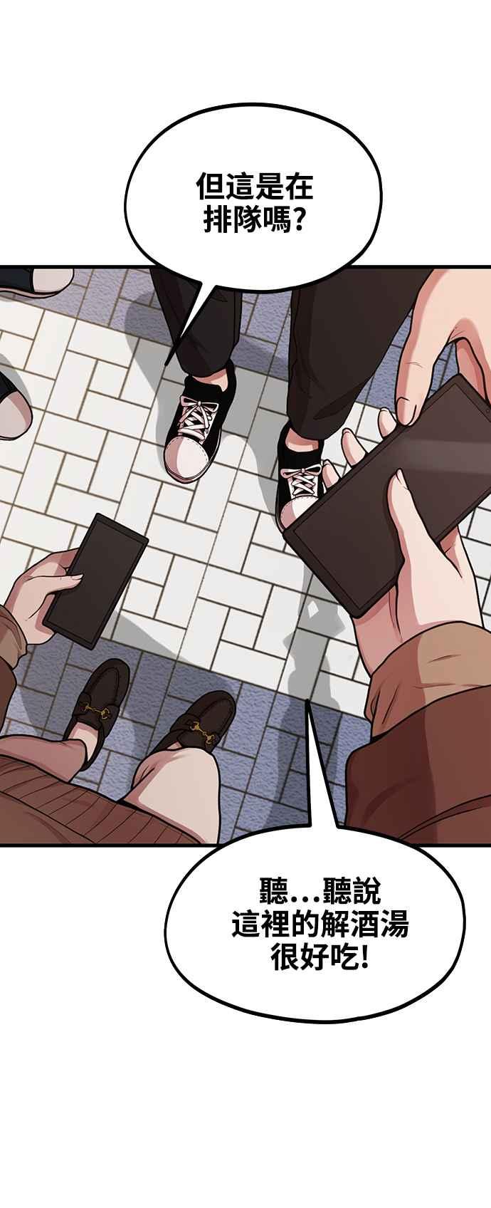 神圣成人漫画家生活 第5话 和前男友…？ 第54页
