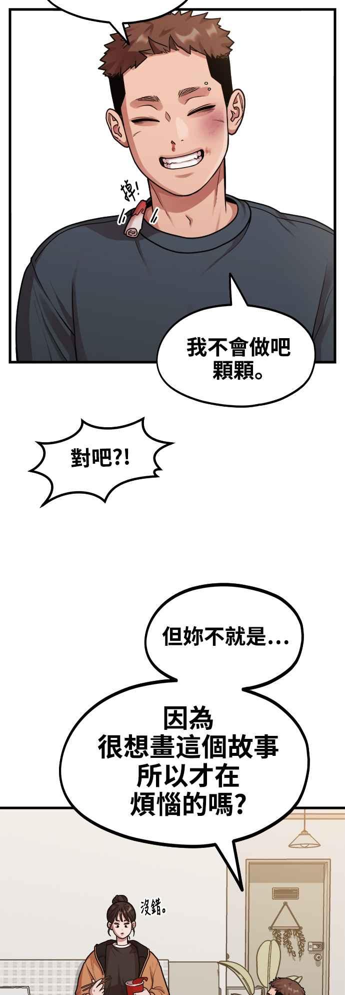 神圣成人漫画家生活 第5话 和前男友…？ 第35页