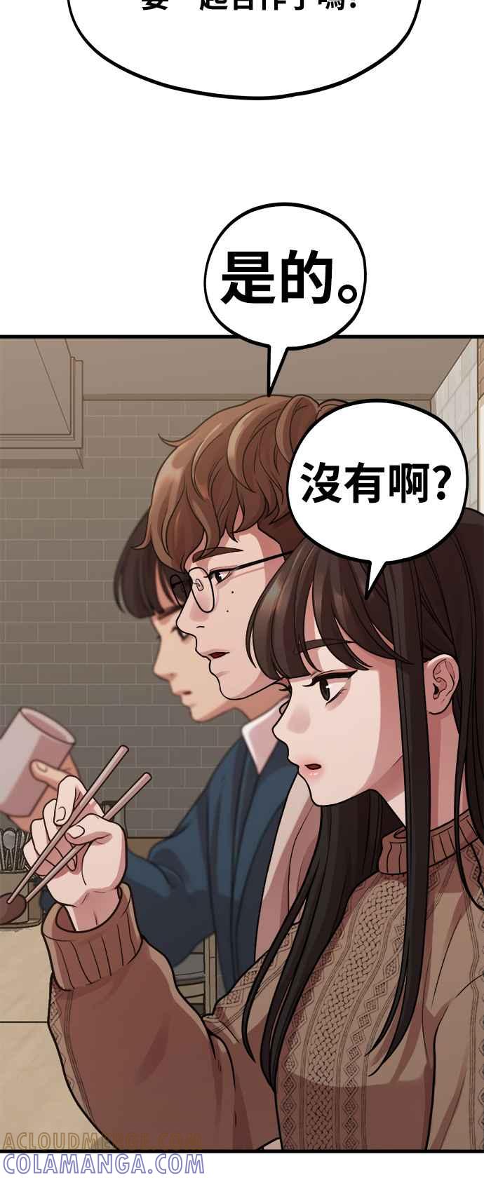 神圣成人漫画家生活 第5话 和前男友…？ 第67页