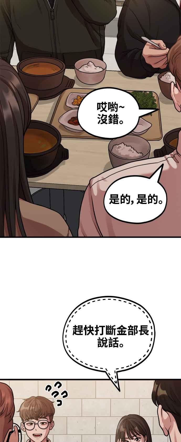神圣成人漫画家生活 第5话 和前男友…？ 第65页