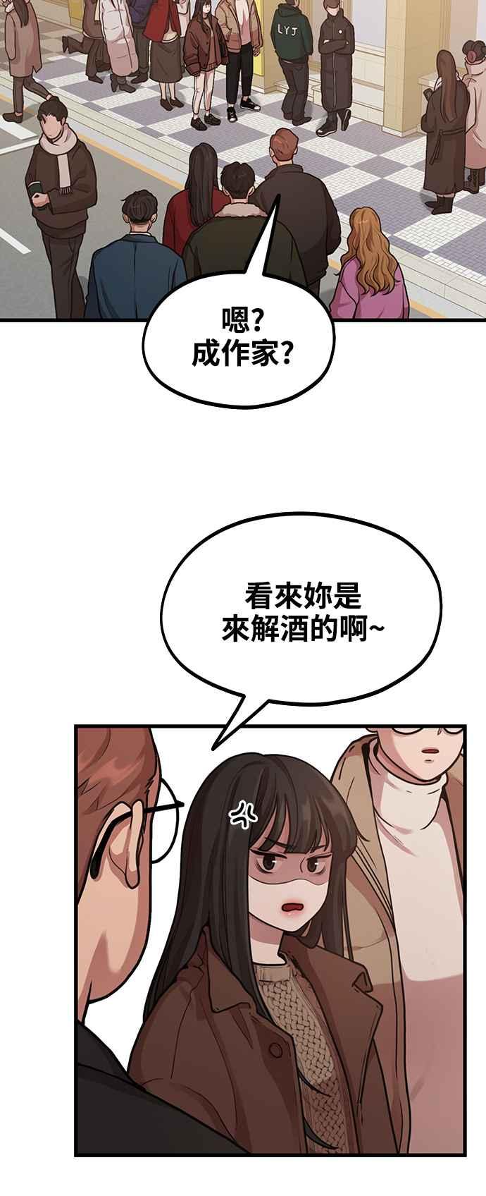 神圣成人漫画家生活 第5话 和前男友…？ 第56页